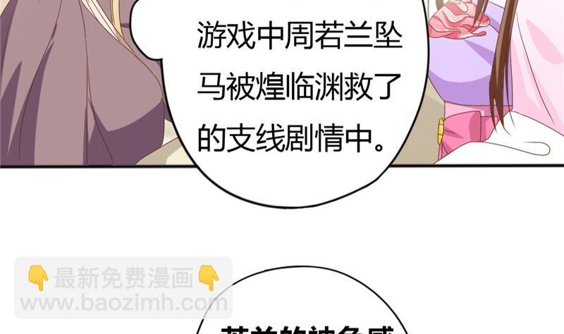 🍶穿越女总想抢我夫君 第5话 穿越女现身？ 第38页