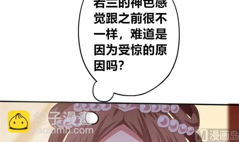 🍶穿越女总想抢我夫君 第5话 穿越女现身？ 第39页