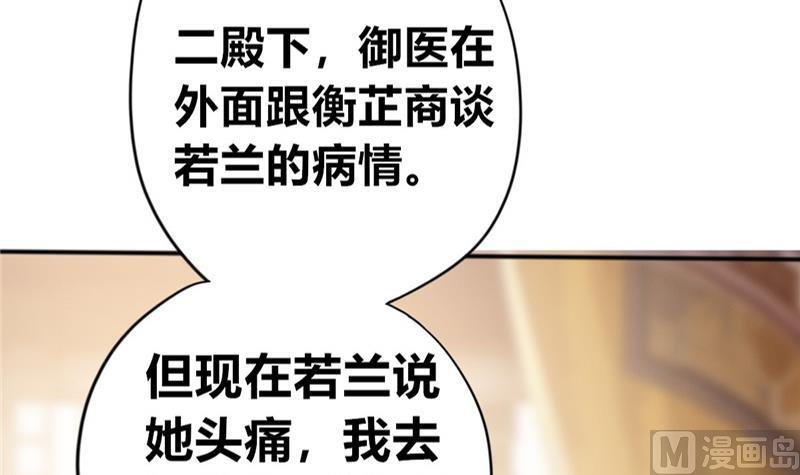 🍶穿越女总想抢我夫君 第5话 穿越女现身？ 第42页
