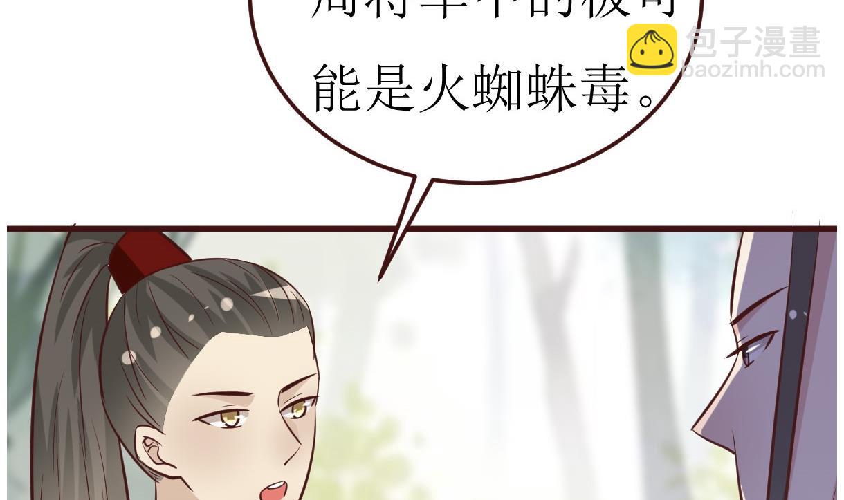 🍶穿越女总想抢我夫君 第51话 复活卡 第11页