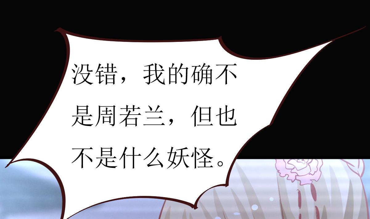 🍶穿越女总想抢我夫君 第51话 复活卡 第29页