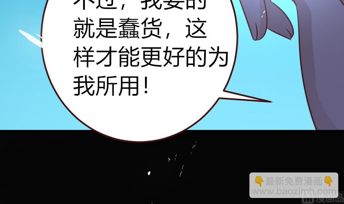 🍶穿越女总想抢我夫君 第51话 复活卡 第37页