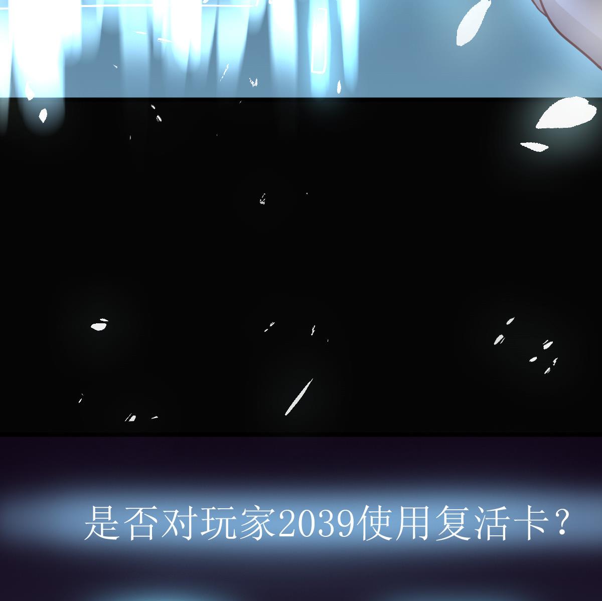🍶穿越女总想抢我夫君 第51话 复活卡 第39页
