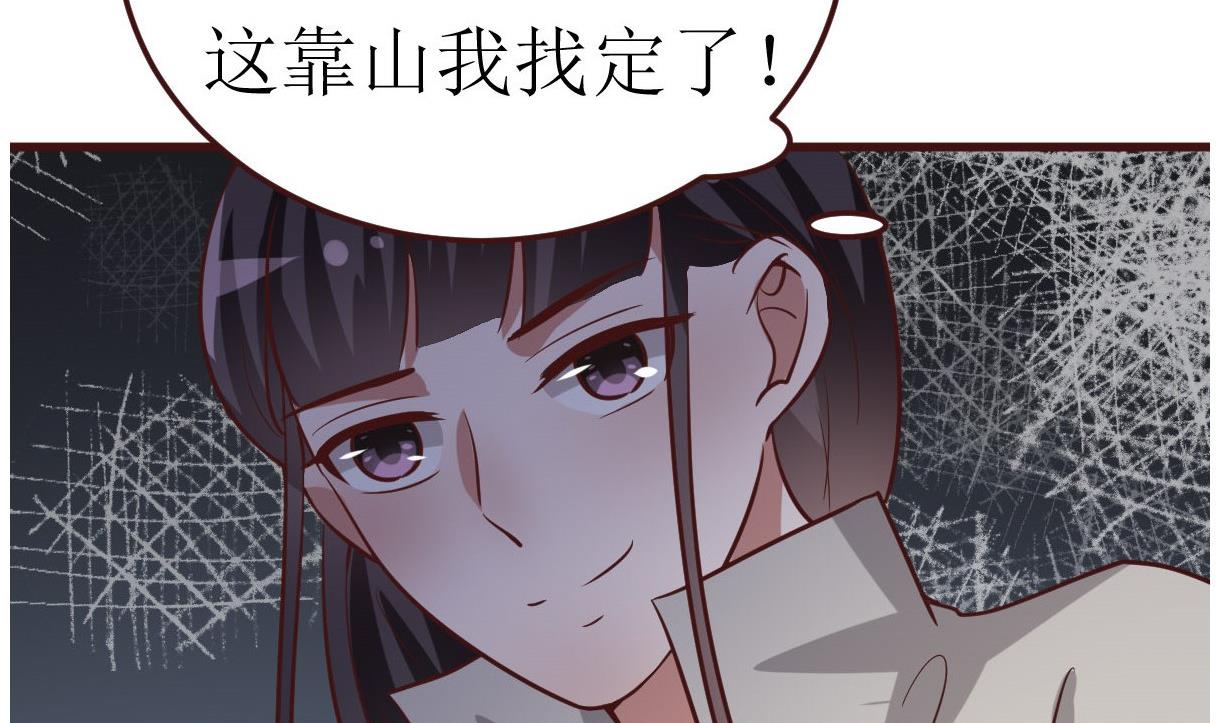 🍶穿越女总想抢我夫君 第53话 公主的打算 第12页