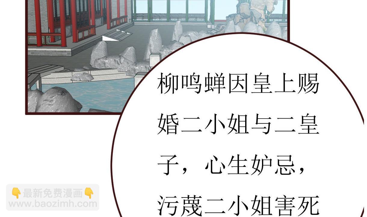 🍶穿越女总想抢我夫君 第53话 公主的打算 第14页