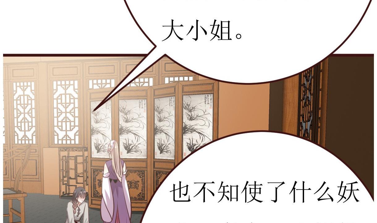 🍶穿越女总想抢我夫君 第53话 公主的打算 第15页