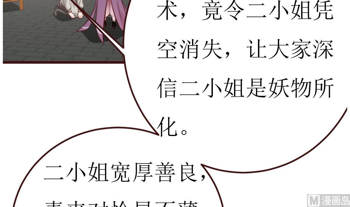 🍶穿越女总想抢我夫君 第53话 公主的打算 第16页