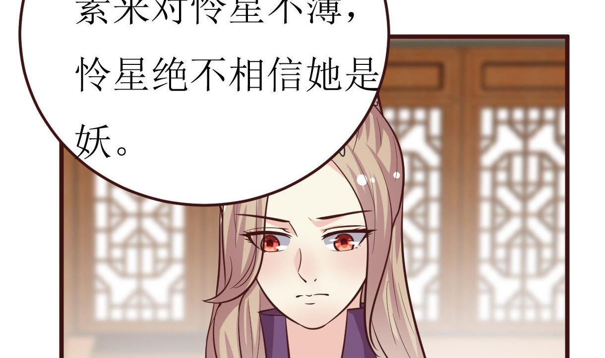 🍶穿越女总想抢我夫君 第53话 公主的打算 第17页