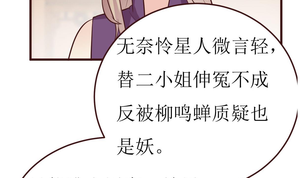 🍶穿越女总想抢我夫君 第53话 公主的打算 第18页