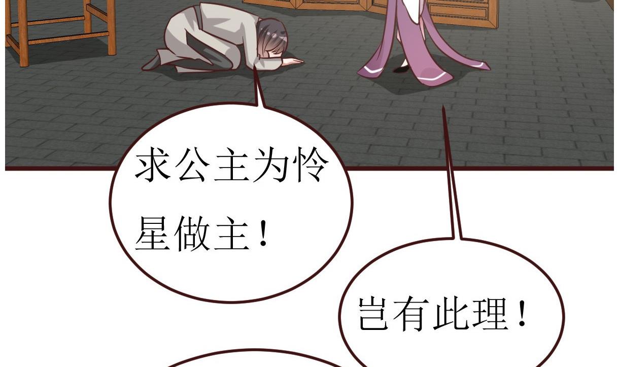 🍶穿越女总想抢我夫君 第53话 公主的打算 第20页