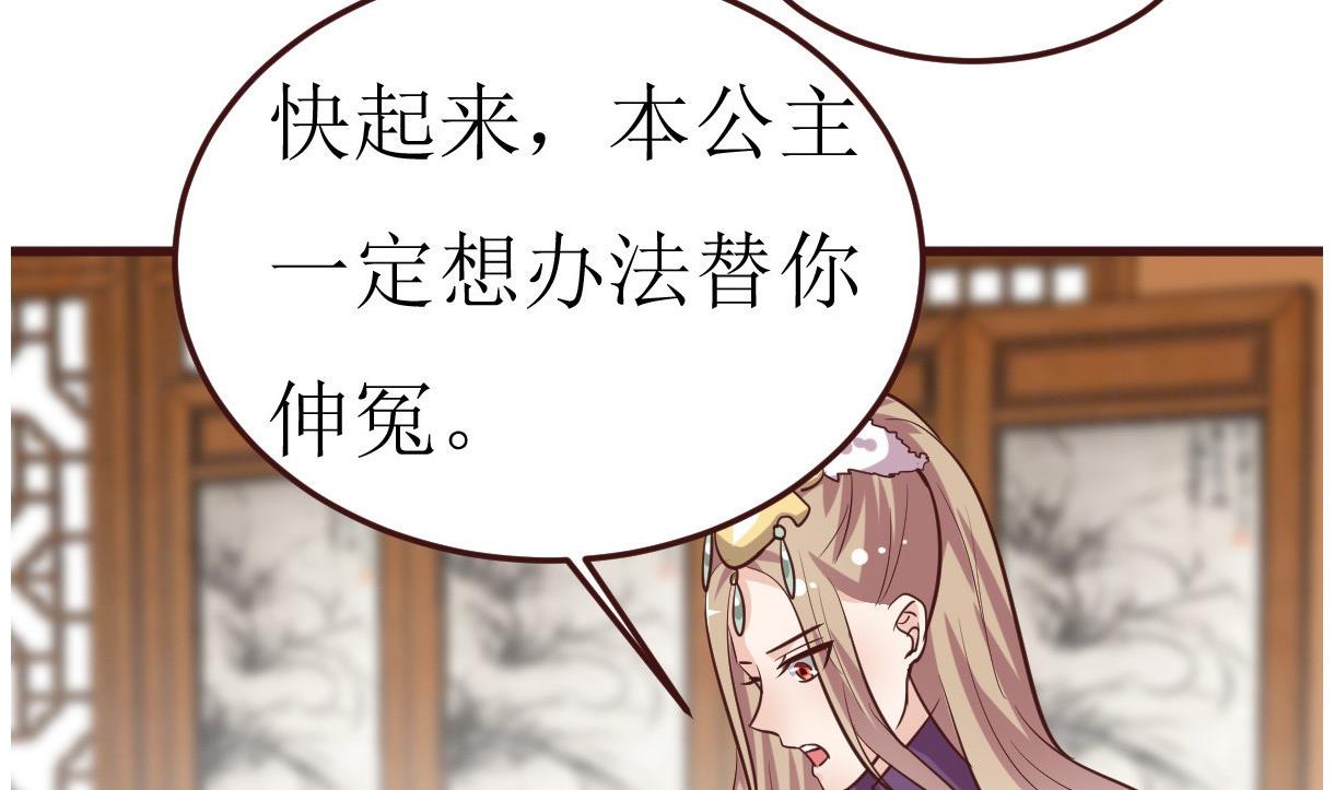 🍶穿越女总想抢我夫君 第53话 公主的打算 第21页