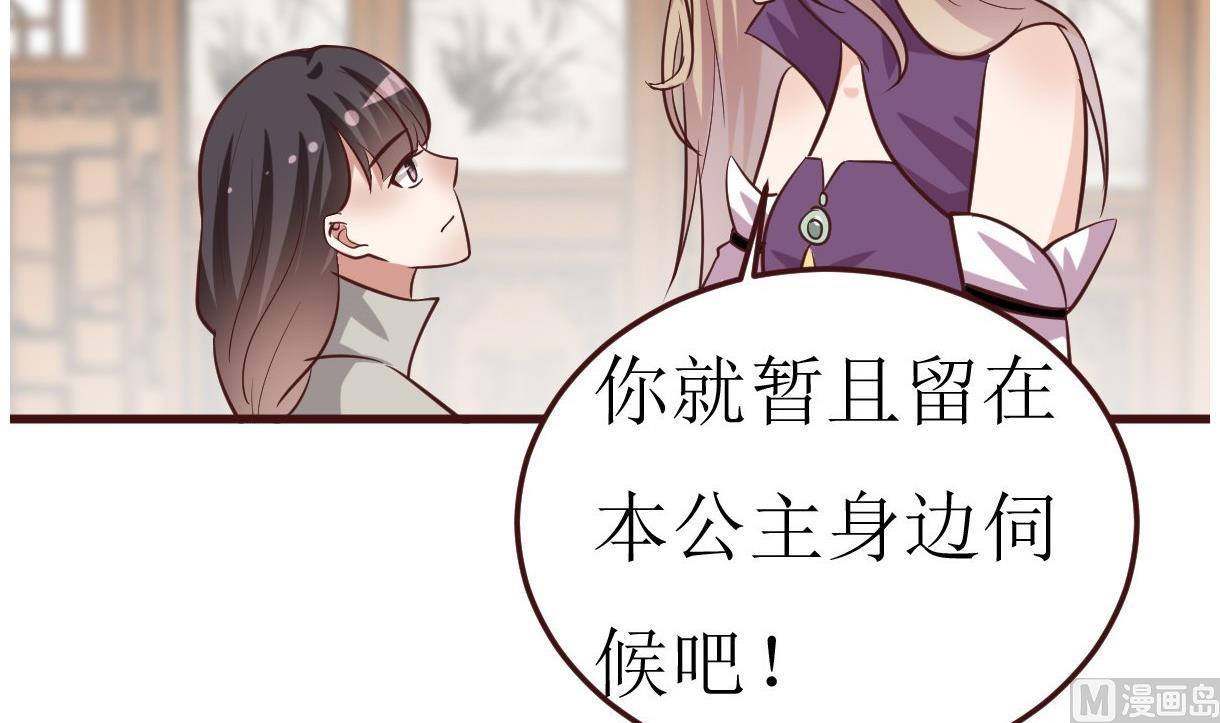 🍶穿越女总想抢我夫君 第53话 公主的打算 第22页
