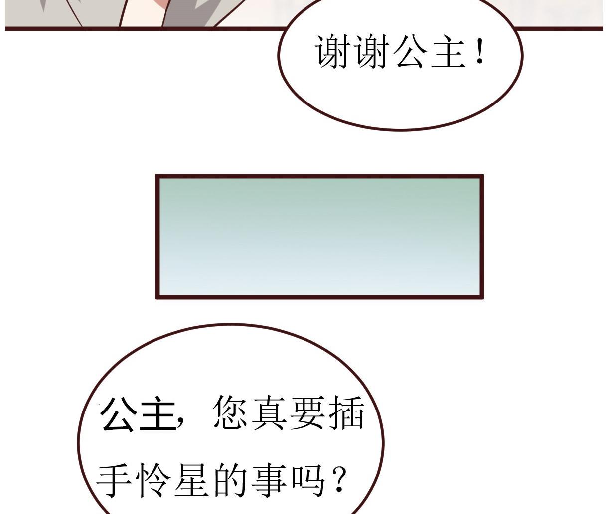 🍶穿越女总想抢我夫君 第53话 公主的打算 第24页