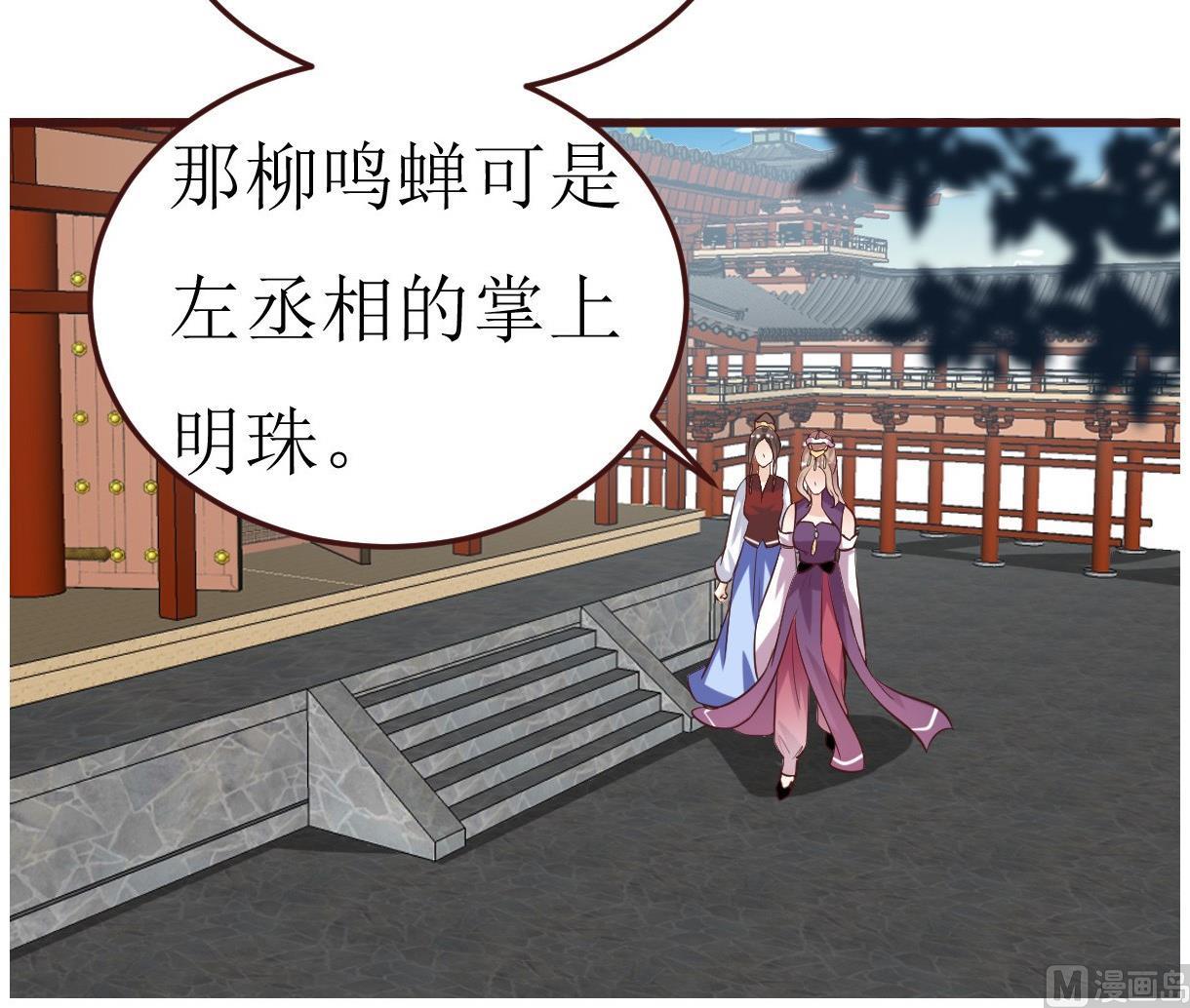 🍶穿越女总想抢我夫君 第53话 公主的打算 第25页