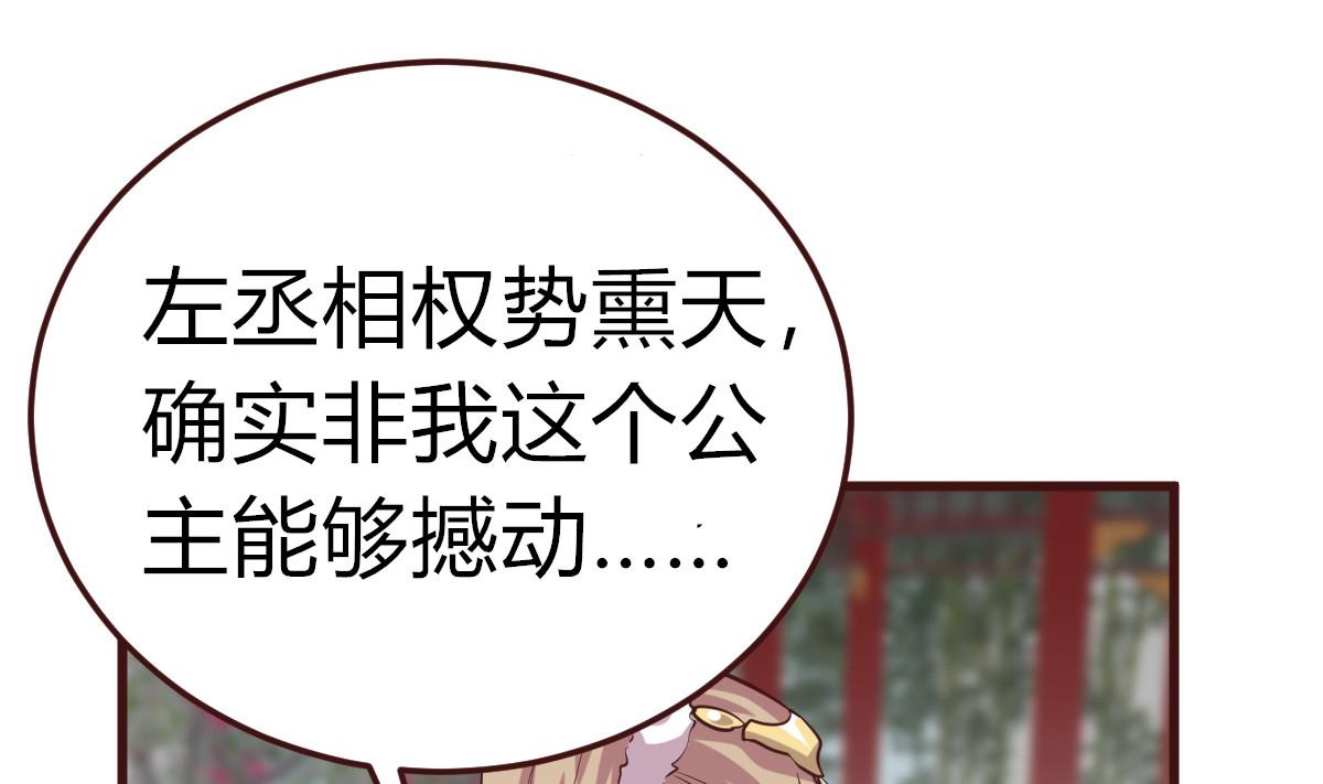 🍶穿越女总想抢我夫君 第53话 公主的打算 第26页
