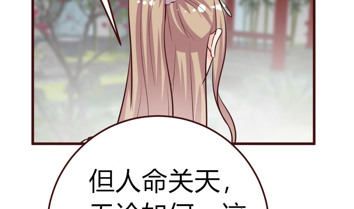 🍶穿越女总想抢我夫君 第53话 公主的打算 第27页