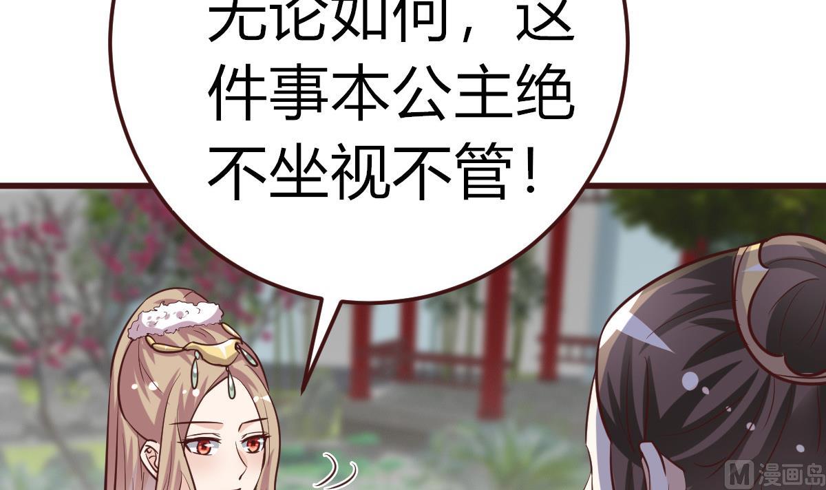🍶穿越女总想抢我夫君 第53话 公主的打算 第28页