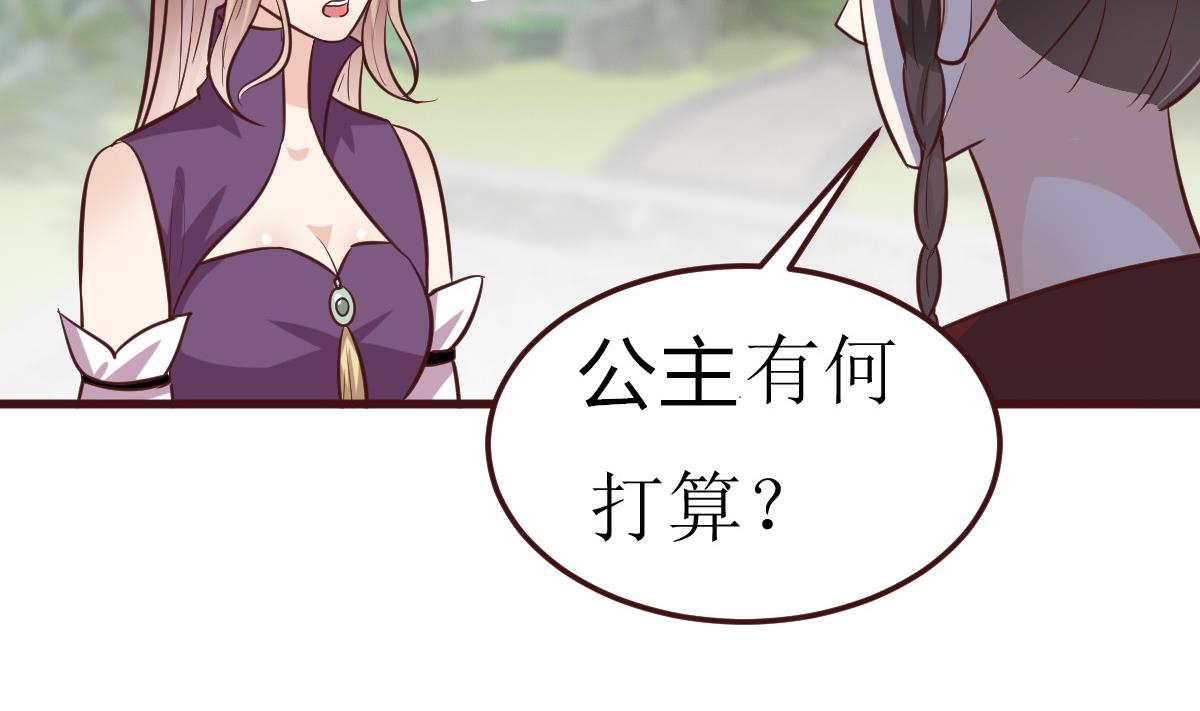 🍶穿越女总想抢我夫君 第53话 公主的打算 第29页