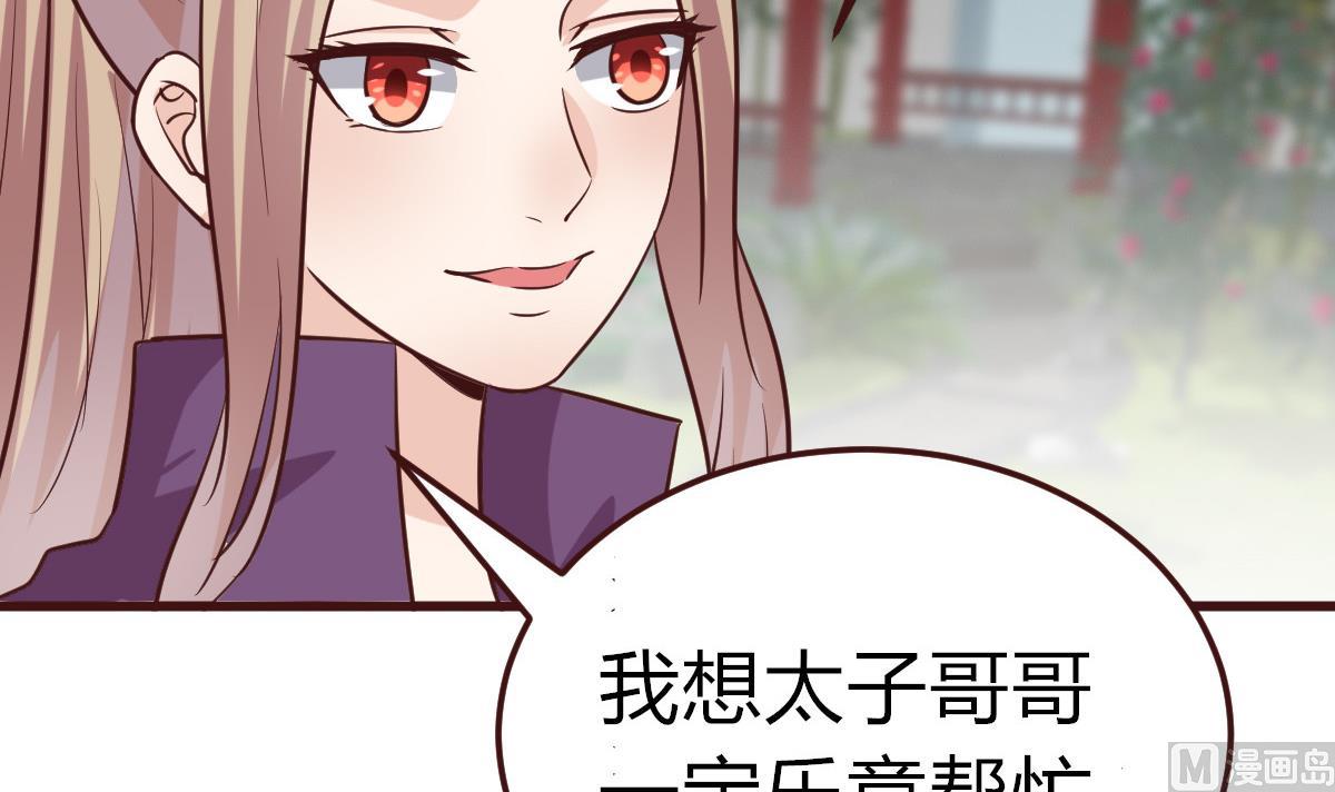 🍶穿越女总想抢我夫君 第53话 公主的打算 第31页