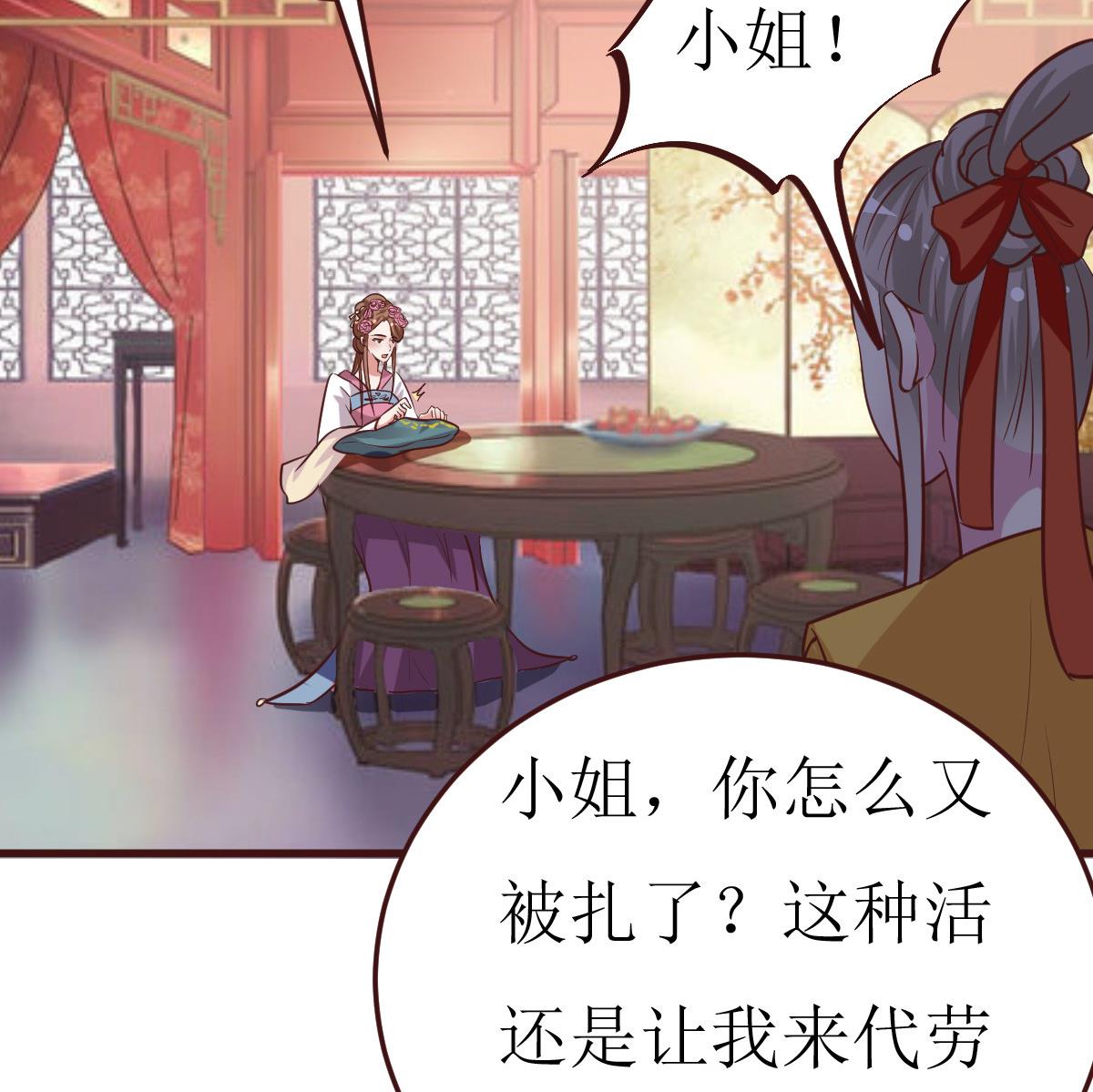 🍶穿越女总想抢我夫君 第53话 公主的打算 第36页