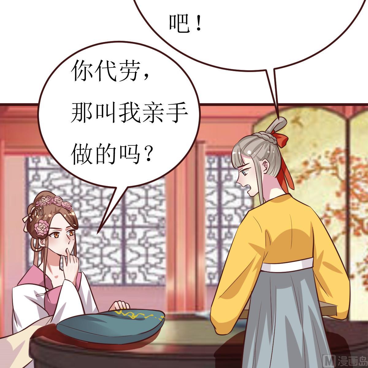 🍶穿越女总想抢我夫君 第53话 公主的打算 第37页