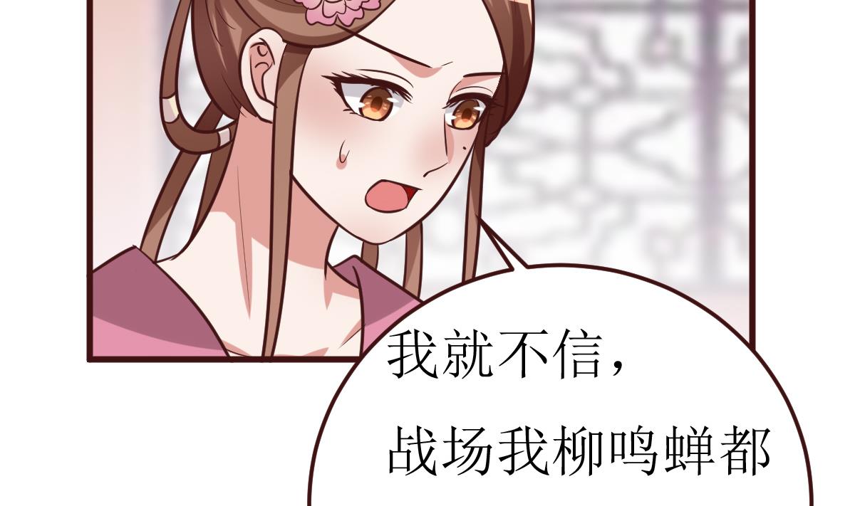 🍶穿越女总想抢我夫君 第53话 公主的打算 第39页