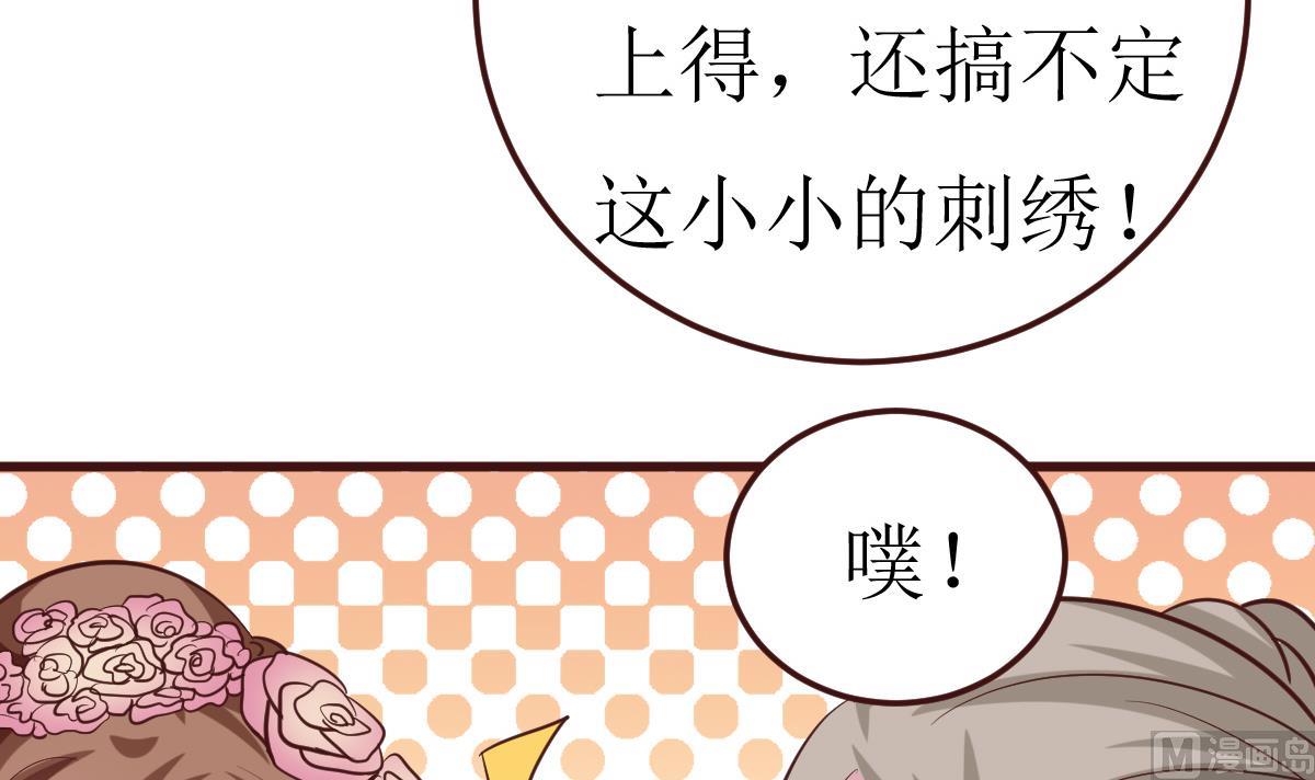 🍶穿越女总想抢我夫君 第53话 公主的打算 第40页