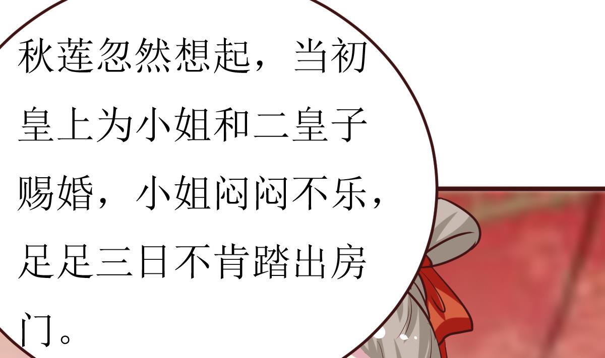 🍶穿越女总想抢我夫君 第53话 公主的打算 第42页