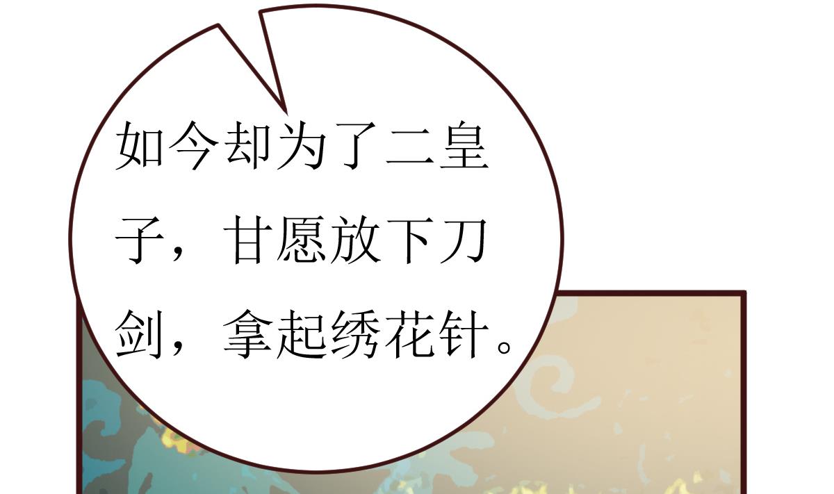 🍶穿越女总想抢我夫君 第53话 公主的打算 第44页