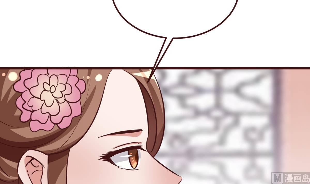 🍶穿越女总想抢我夫君 第53话 公主的打算 第46页