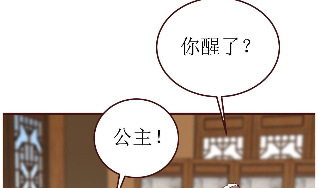 🍶穿越女总想抢我夫君 第53话 公主的打算 第5页