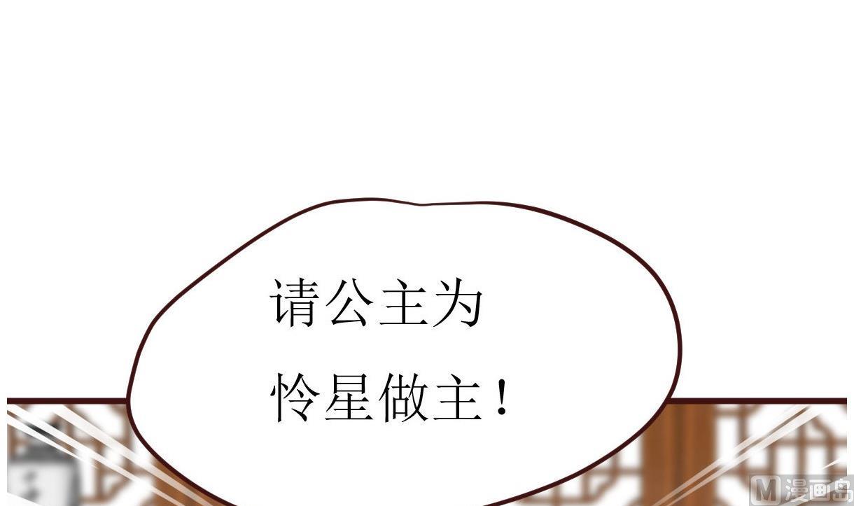 🍶穿越女总想抢我夫君 第53话 公主的打算 第7页