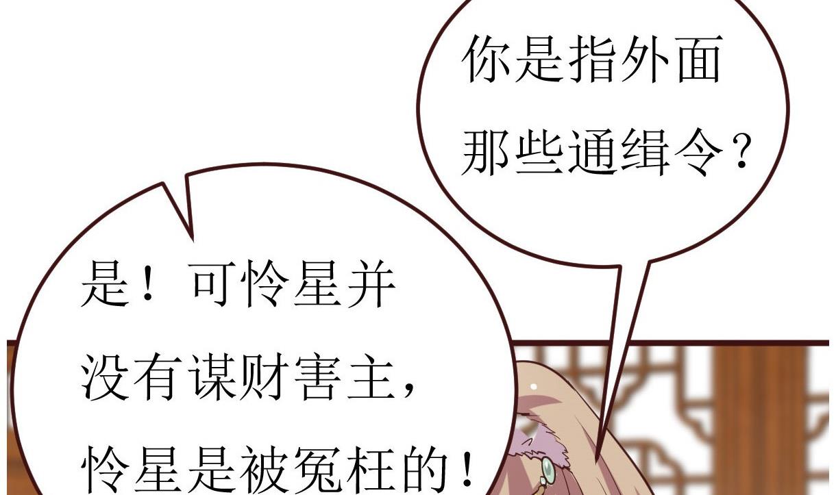 🍶穿越女总想抢我夫君 第53话 公主的打算 第9页