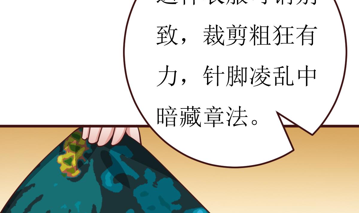 🍶穿越女总想抢我夫君 第55话 高超的女红？ 第24页