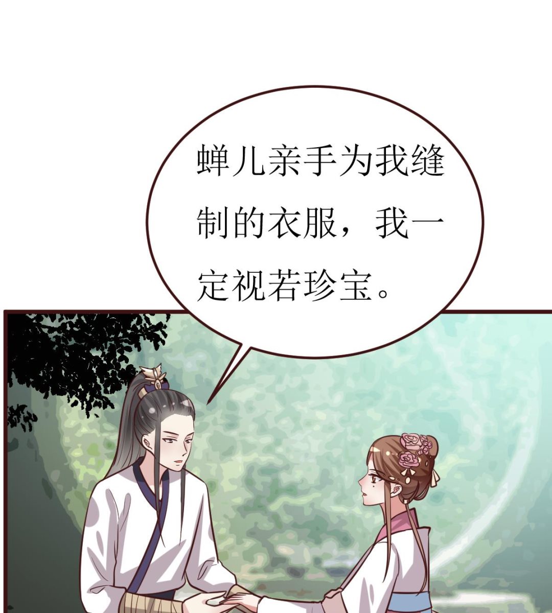 🍶穿越女总想抢我夫君 第55话 高超的女红？ 第29页