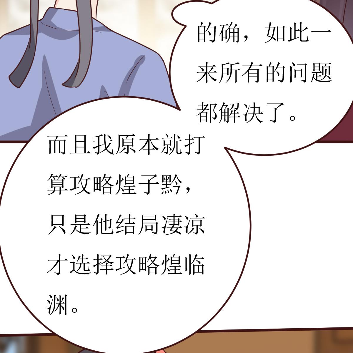 🍶穿越女总想抢我夫君 第57话 狼狈为奸 第11页