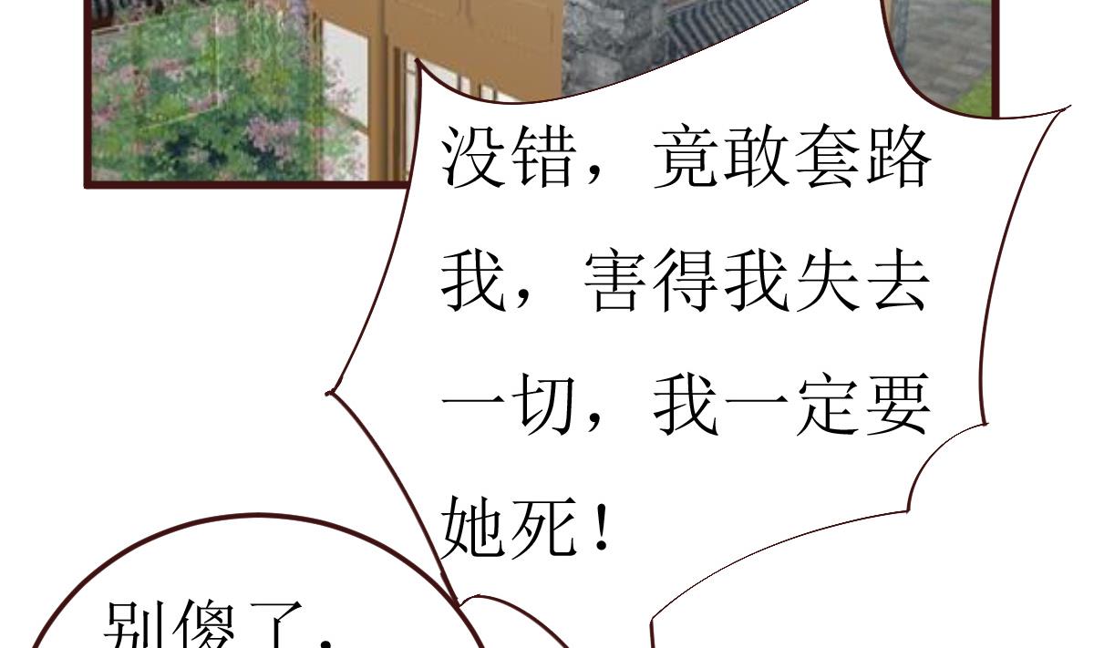 🍶穿越女总想抢我夫君 第57话 狼狈为奸 第3页