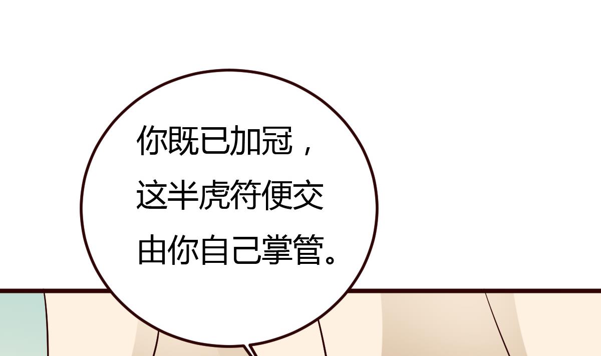 🍶穿越女总想抢我夫君 第57话 狼狈为奸 第30页