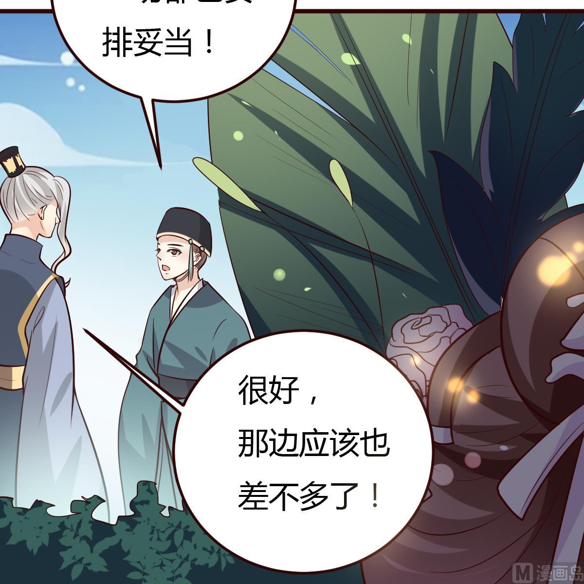 🍶穿越女总想抢我夫君 第57话 狼狈为奸 第37页