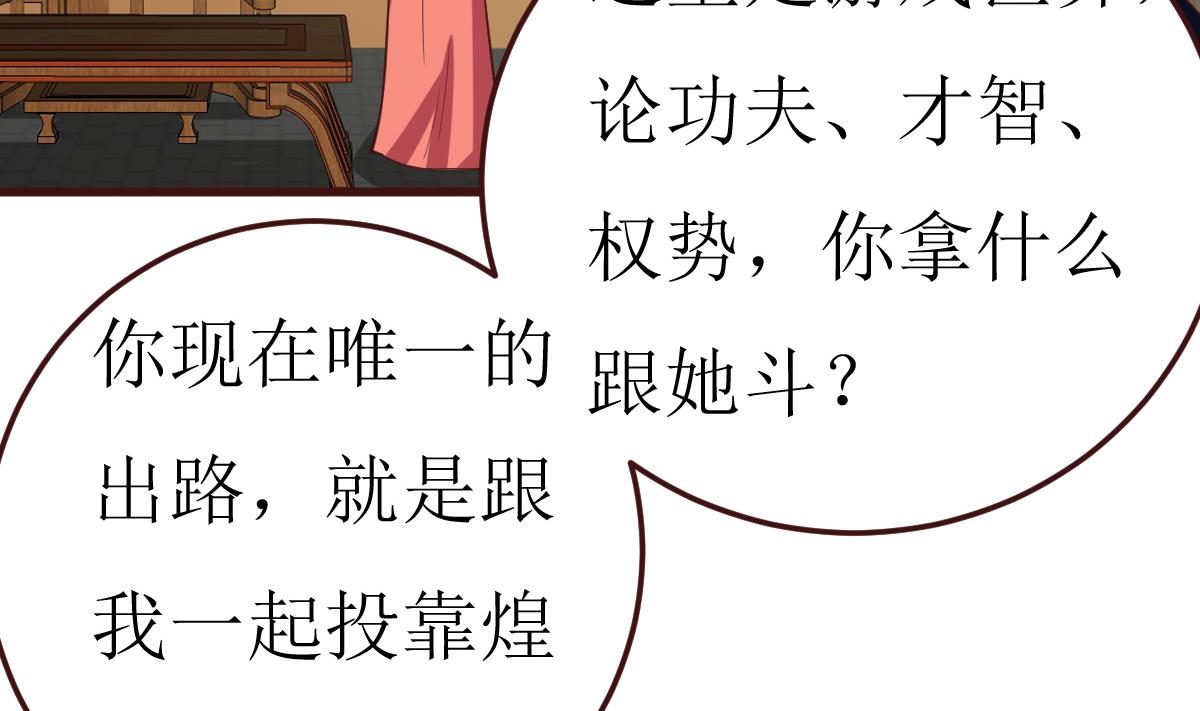 🍶穿越女总想抢我夫君 第57话 狼狈为奸 第5页