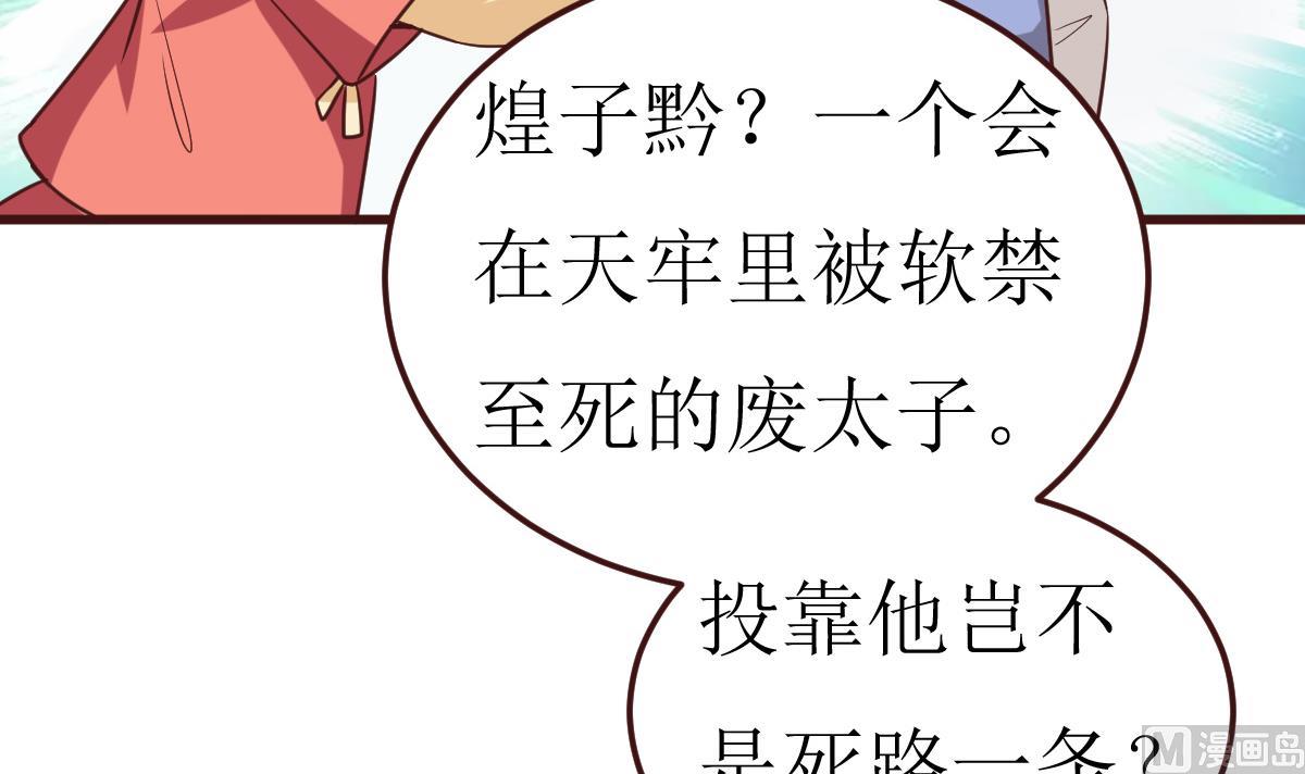 🍶穿越女总想抢我夫君 第57话 狼狈为奸 第7页