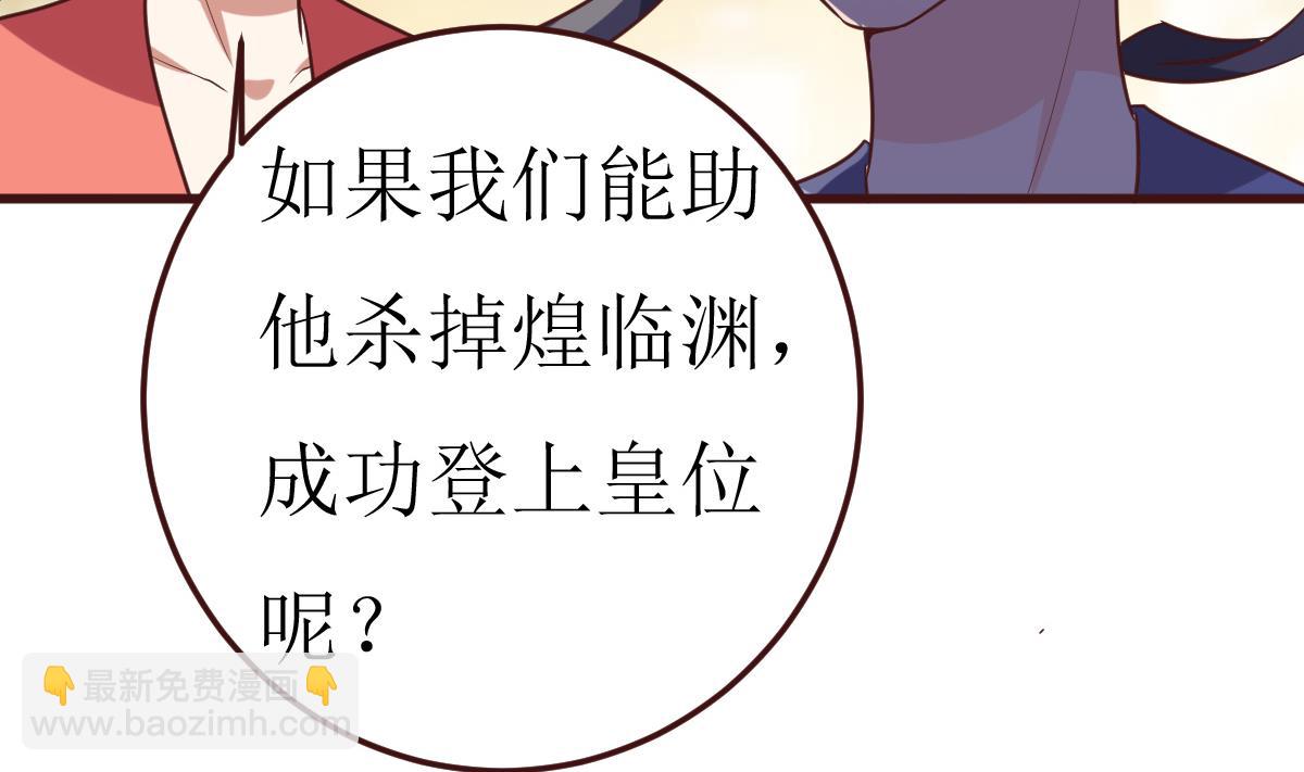 🍶穿越女总想抢我夫君 第57话 狼狈为奸 第9页