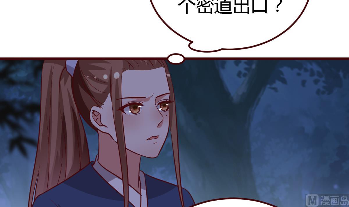 🍶穿越女总想抢我夫君 第59话 陷阱 第10页