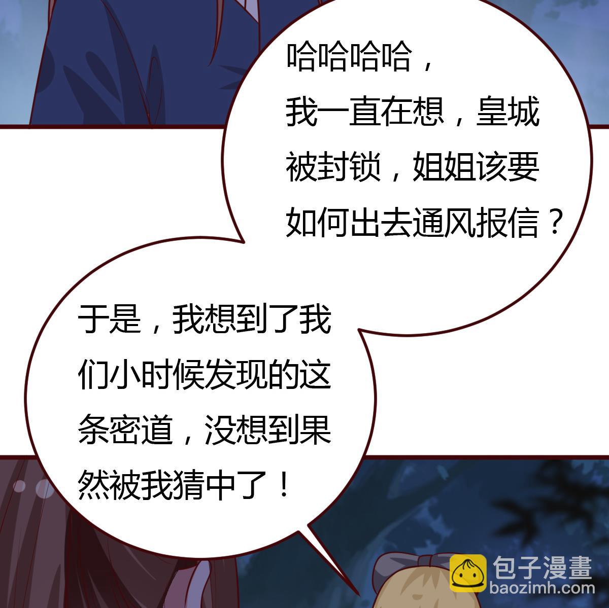 🍶穿越女总想抢我夫君 第59话 陷阱 第11页