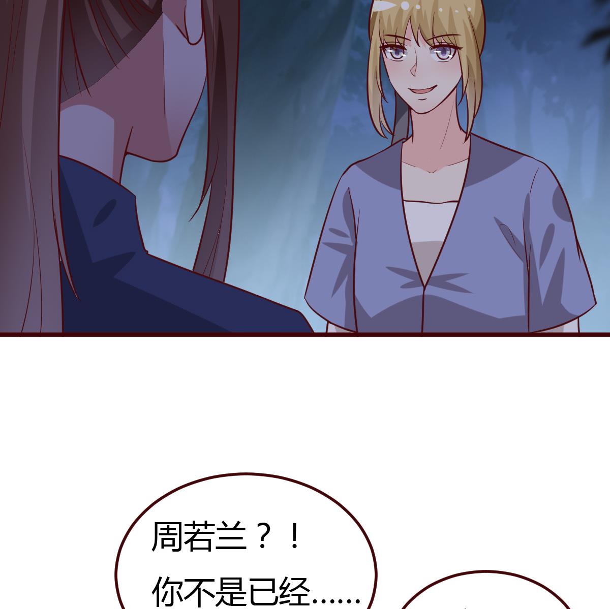 🍶穿越女总想抢我夫君 第59话 陷阱 第12页