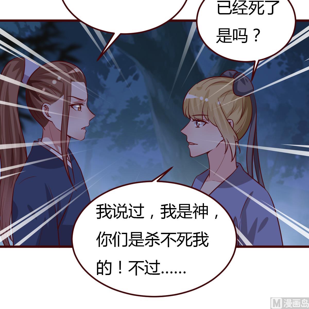 🍶穿越女总想抢我夫君 第59话 陷阱 第13页