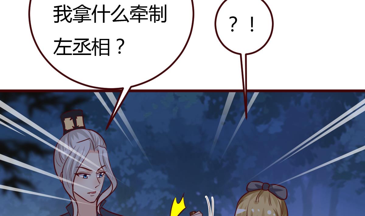 🍶穿越女总想抢我夫君 第59话 陷阱 第18页