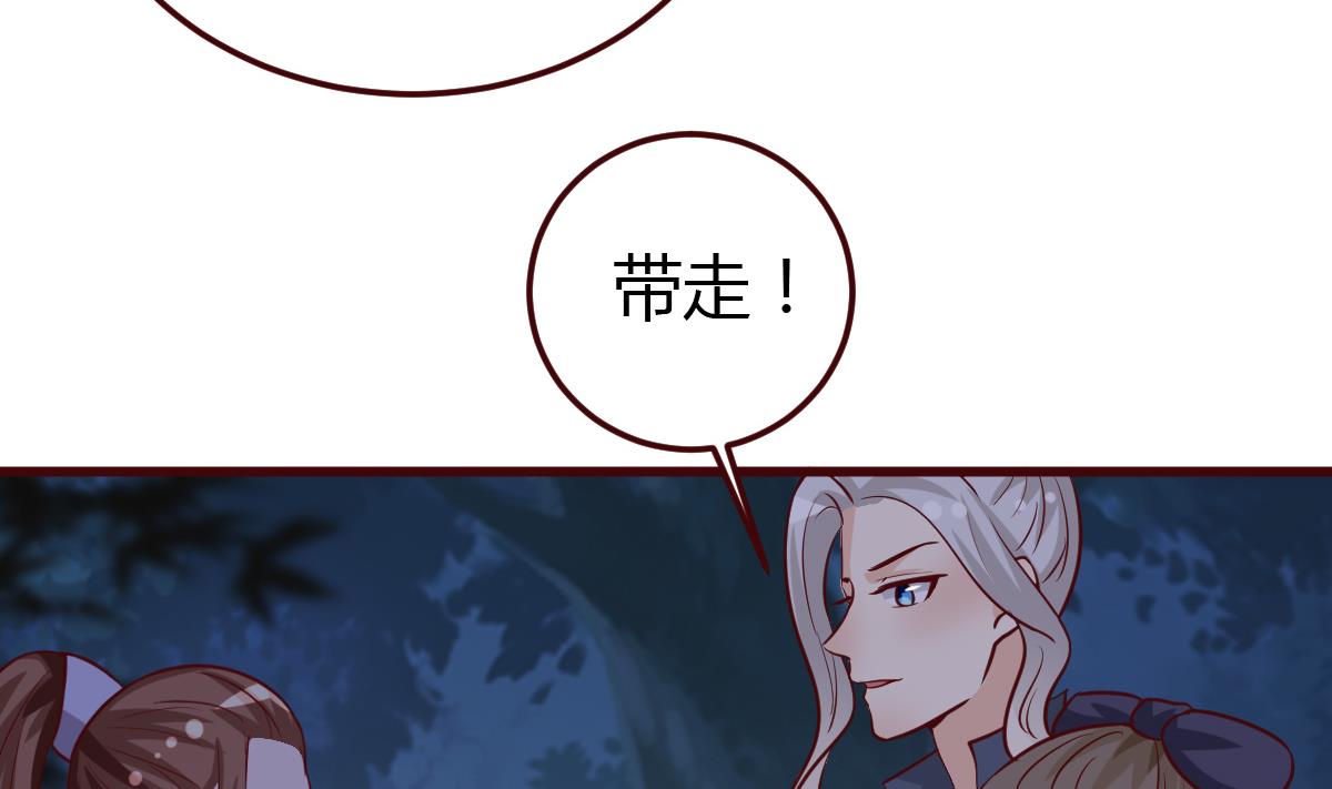 🍶穿越女总想抢我夫君 第59话 陷阱 第20页