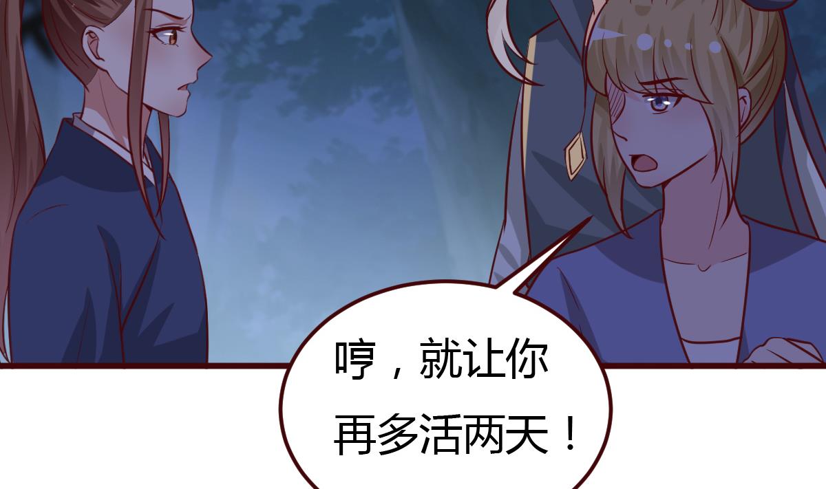 🍶穿越女总想抢我夫君 第59话 陷阱 第21页