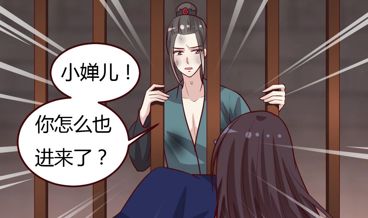 🍶穿越女总想抢我夫君 第59话 陷阱 第26页